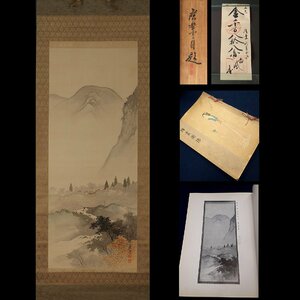 【深和】寺崎広業『秋景山水』竪物 共箱『宮本庄七氏鑑蔵絵画入札図録』目録所載品 真筆（近代日本画 山水画 水墨画 四条派 帝室技芸員）