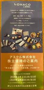 アスクル　株主優待　LOHACO ２千円分