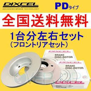 PD2114823 / 2394804 DIXCEL PD ブレーキローター 1台分セット PEUGEOT 5008 T875F02 2013/2～2017/9 1.6 TURBO ベアリング付