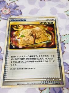 ポケモンカード トレーナーズ 研究の記録