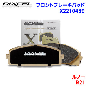 R21 B48R B48Y L48L L485 B48K L48K ルノー フロント ブレーキパッド ディクセル X2210489 Xタイプブレーキパッド