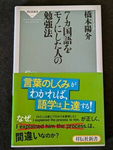 162 7カ国語をモノにした人の勉強法