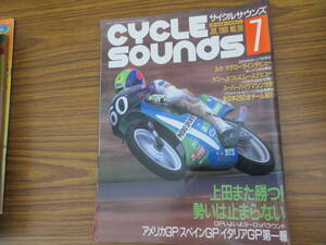 雑誌　CYCLE SOUNDS　サイクルサウンズ　1991年 7月号　　バックナンバー バイク雑誌 /PPP