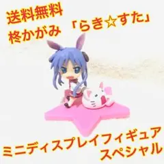 （送料無料）柊かがみ 「らき☆すた」 ミニディスプレイフィギュアスペシャル