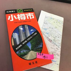 E57-181 都市地図 北海道 3 エアリアマップ 昭文社 書き込みあり 