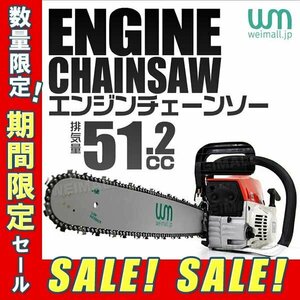 【5台限定セール】チェーンソー チェンソー 52cc エンジンチェーンソー ソーチェーン ソーチェン 50cm 20インチ ガイドバー 高性