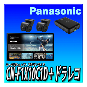 10,000円ギフトカードキャンペーン【ドラレコセット】CN-F1X10C1D＋CA-DR03HTD つながるナビ 10インチフローティングナビ　AppleCarPlay