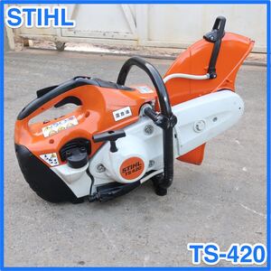 ☆ 中古 STIHL スチール TS420 エンジンコンクリートカッター☆ 2019年