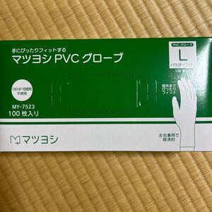 PVCグローブ　Lサイズ　パウダーフリー　100枚入り×10箱　未開封