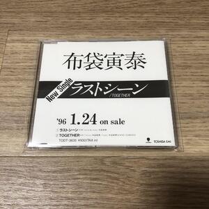 布袋寅泰ラストシーン プロモ盤 BOOWY 氷室京介 松井常松 高橋まこと