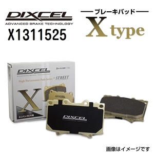 X1311525 アウディ S3 フロント DIXCEL ブレーキパッド Xタイプ 送料無料