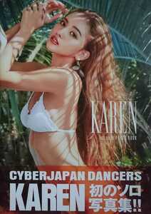 ★KAREN 写真集【KAREN 1st solo PHOTO BOOK】初版 帯付