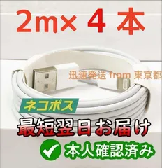 4本2m iPhone 充電器 ライトニングケーブルlightningケーブルIphone充電器充電ケーブルアイフォン線アイホン正規品同等スマートフォン携帯電話appleスマホusbケーブルcable [AXK]1