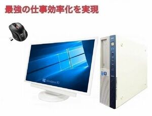 【サポート付き】【超大画面22インチ液晶セット】NEC MB-J Windows10 PC メモリ:8GB SSD:240GB & Qtuo 2.4G 無線マウス 5DPIモード セット