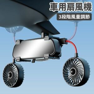 車用扇風機 換気扇 双頭ファン USB扇風機 強風量 3段階風量調節 角度調節 約3.5m延長コード