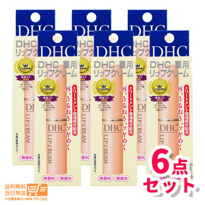 DHC 薬用 リップクリーム 6個セット 1.5g 乾燥 保湿 リップクリーム リップケア リップスティック 追跡可能メール便発送