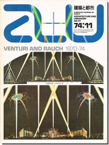 01]a+u1974年11月号｜ヴェンチューリ・アンド・ローチ 1970-74