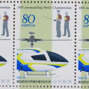 【切手1401】模型航空世界選手権1995記念 1995年 H7.8.25年発行 80円20面1シート