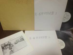 2LP 春一番 実況録音盤 1&2 封筒ヤブレ OFW-9/10 はちみつぱい 中川五郎 高田渡 西岡恭蔵 ザ・ディランII　管3F12