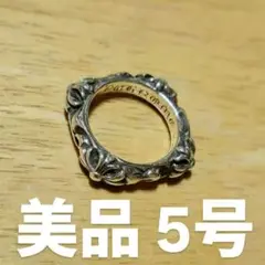 CHROME HEARTS (クロムハーツ) ／ SBT バンドリング ／ 5号