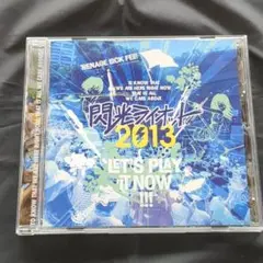 閃光ライオット2013 緑黄色社会 収録 CD