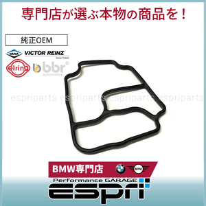 BMW E36 E46 320i 323i 325i 328i M3 M3B M3C オイルフィルターハウジング ガスケット M50 M52 M54 S50 S54 11421719855