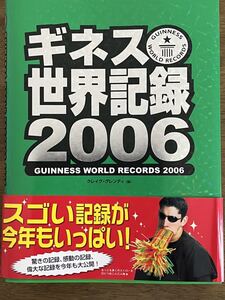 ギネス世界記録2006 中古品