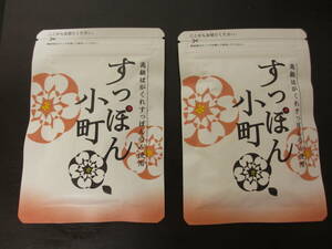 すっぽん小町２袋　未開封　賞味期限２０２６年８月