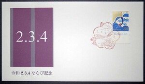 令和2.3.4ならび記念　大正風景印　