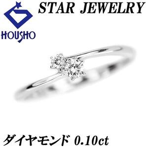 ダイヤモンド リング 0.10ct K18WG 細め 華奢 STAR JEWELRY 送料無料 美品 中古 SH110872