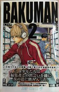 BAKUMAN バクマン 第2巻のみ 原作大場つぐみ 漫画小畑健