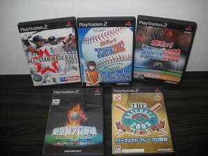 ■当店限定 PS2ソフトセット■ 【ALL-STAR BASEBALL2002・熱チュー!プロ野球2002,2003 など】《野球ゲーム詰め合わせ》 合計 5本