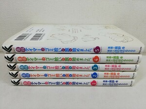 最弱テイマーはゴミ拾いの旅を始めました。@COMIC 1-5巻/蕗野冬/美品【同梱送料一律.即発送】