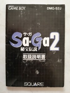 【説明書のみ】送料無料 即買 GB『サガ2 秘宝伝説』