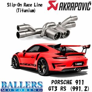 ポルシェ 911 GT3 RS 991.2 エキゾーストシステム マフラー アクラポビッチ スリップオンレースライン テールパイプセット PORSCHE