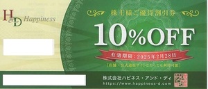 ☆ハピネスアンドディ　株主優待券（１０％OFF）1枚☆R7/2/28迄