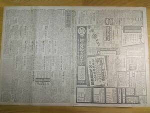 戦前 大正10年 大阪毎日新聞 広告資料 海軍朝鮮大飛行 時計 マツダ電球 ランプ 三越検)看板 石鹸 薬 化粧品 製菓 瓶(0131)