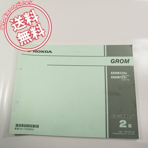 2版グロムGROMパーツリストJC61-100/110 GROM125D/E