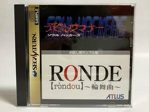 SS デビルサマナー ソウルハッカーズ 輪舞曲 ロンド RONDE お試しサンプル版 体験版 セガサターン