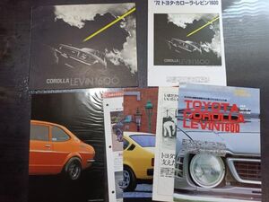 トヨタ　カローラレビン1600　TE27型　カタログ　本物　+復刻版カタログ　+ポスター　1972年