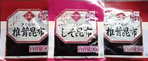 ◇☆佃煮２種セット!!!◇☆しそ昆布 ９０g＆椎茸昆布 ９０g!!!◇☆合計３袋!!!◇☆Ｐｔクーポン消化に!!!◇☆送料無料!!!◇