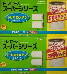 トレビーノ スーパーシリーズ トリハロメタン除去タイプ 3個入 2箱セット 送料600円(B)