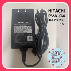 HITACHI 日立充電式掃除機専用 ACアダプター PVA-04  16