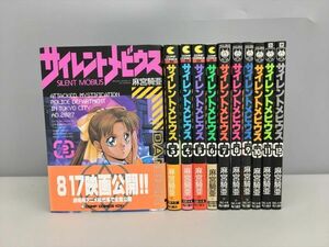 コミックス サイレントメビウス 11冊セット 麻宮騎亜 2408BKR007