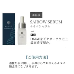 【正規取扱店】SAIBOWセラム　10ml