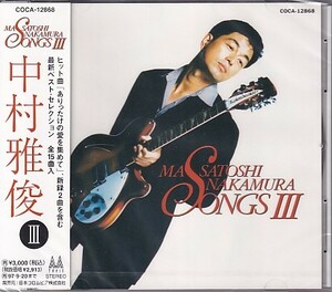 CD 未開封 中村雅俊 Songs III ベスト