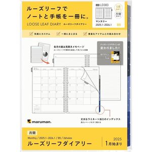 メール便発送 マルマン 手帳 2025年 ルーズリーフダイアリー B5 月間 見開き1ヶ月カレンダースタイル LD383-25