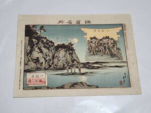 ７１　明治29年　鎌倉名所　江ノ島全景　石版版画