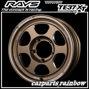 ★RAYS/レイズ VOLKRACING ボルクレーシング TE37XT for J 16×5.5J 5/139.7 +20 ジムニー★ブロンズ(アルマイト)(BR)★4本価格★