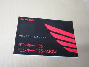 HONDA モンキー125 　オーナーズ マニュアル　説明書